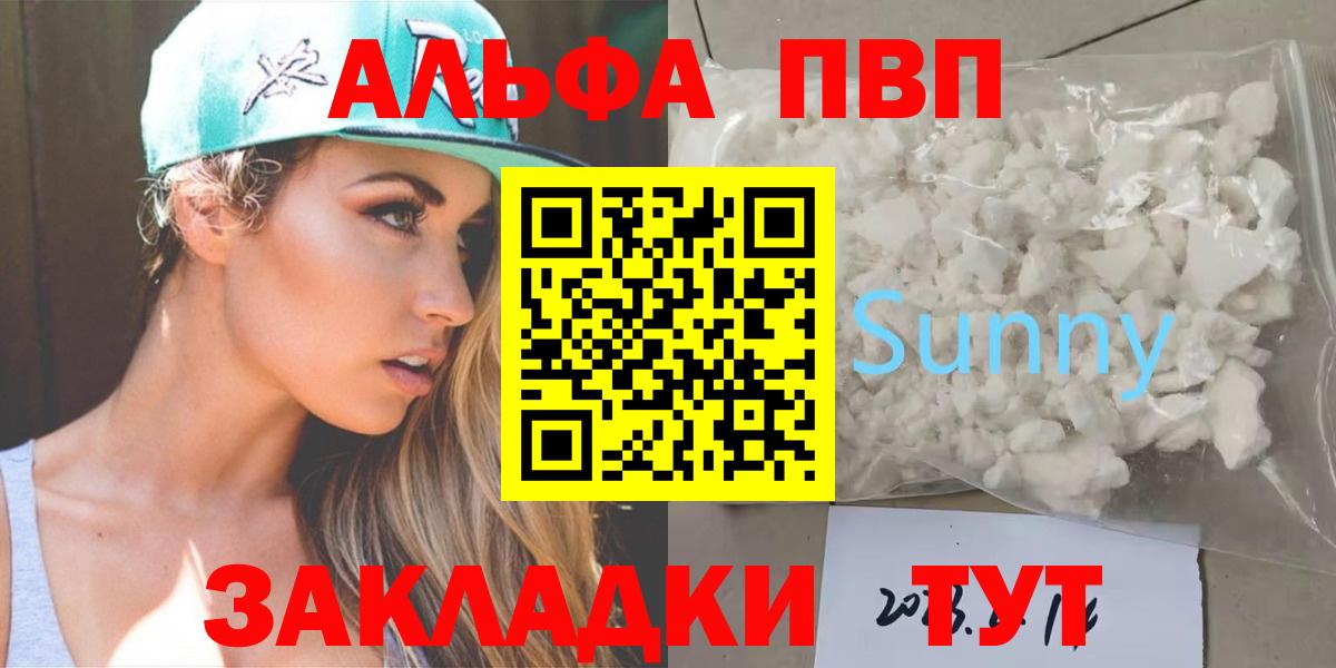 Учалы  А ПВП  A PVP мука  Вход с VPN  Альфа ПВП крисы CK 