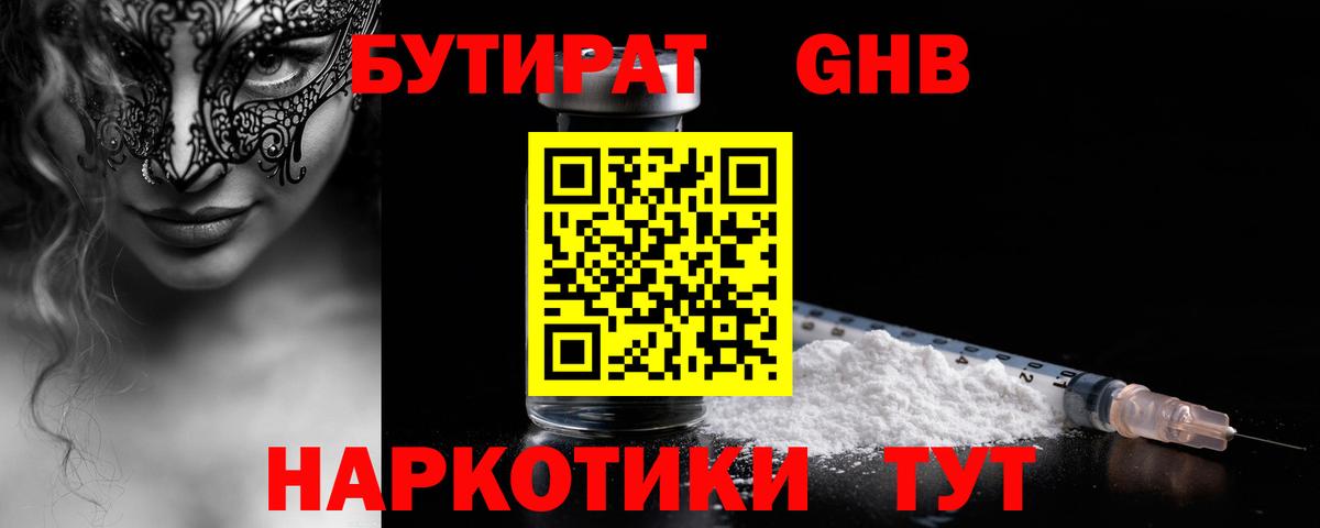 БУТИРАТ Butirat Учалы