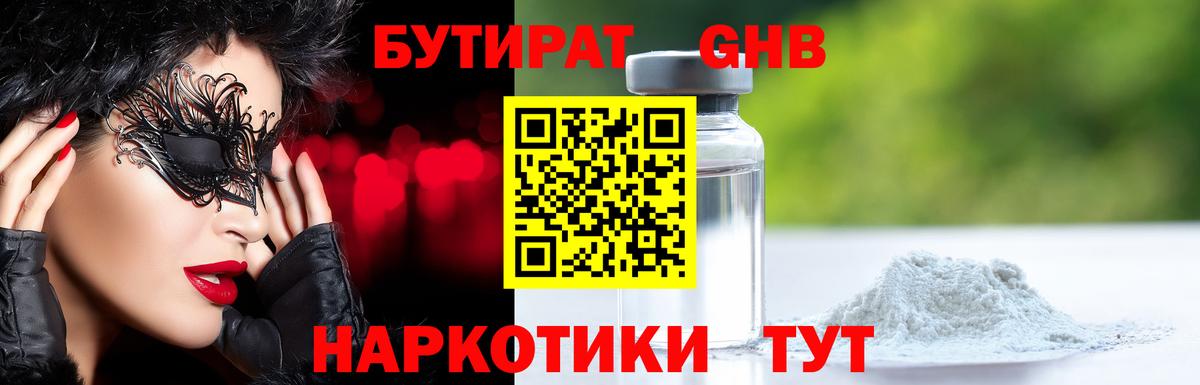 БУТИРАТ  БУТИРАТ бутик  Вход с VPN  Учалы 