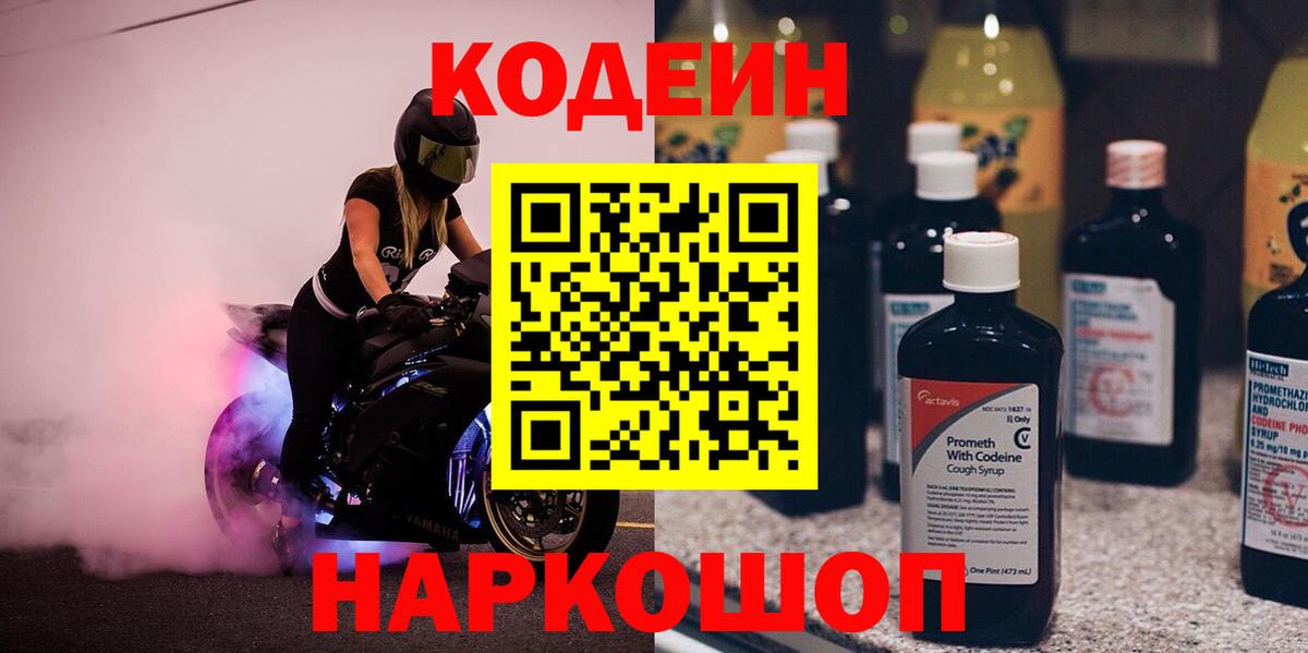Codein Purple Drank  Вход с VPN  Кодеиновый сироп Lean Purple Drank  Учалы 