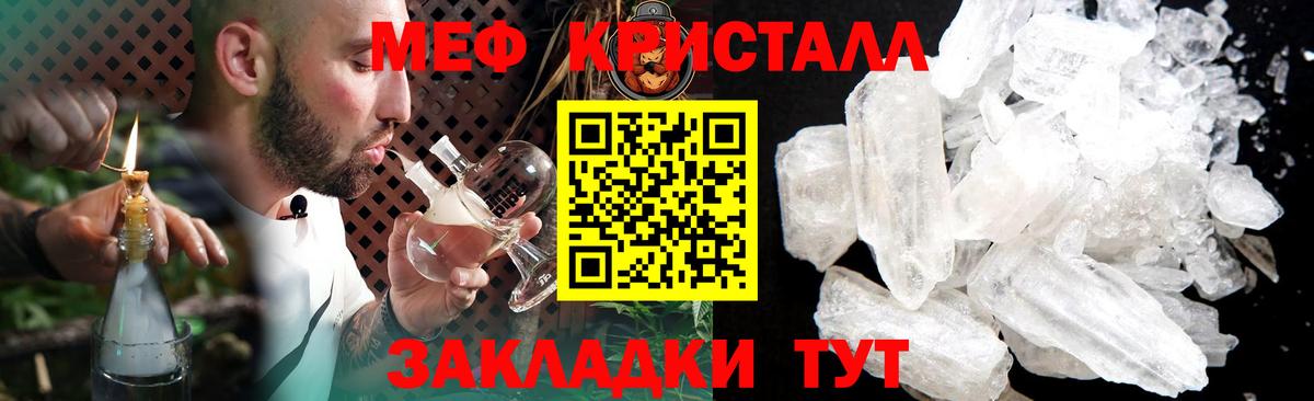МЕФ  МЯУ-МЯУ мука  Учалы  Вход с VPN  МЯУ-МЯУ кристаллы  Меф 