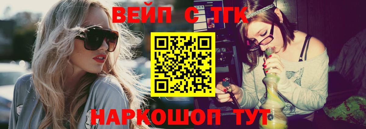 ТГК вейп  Вход с VPN  Дистиллят ТГК вейп с тгк  Учалы 
